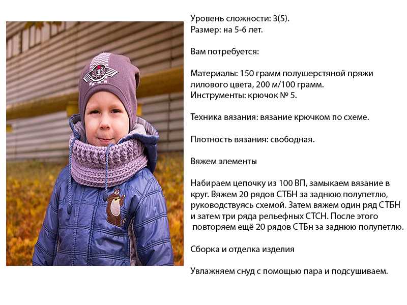Снуд спицами детский (схемы вязания с описанием)