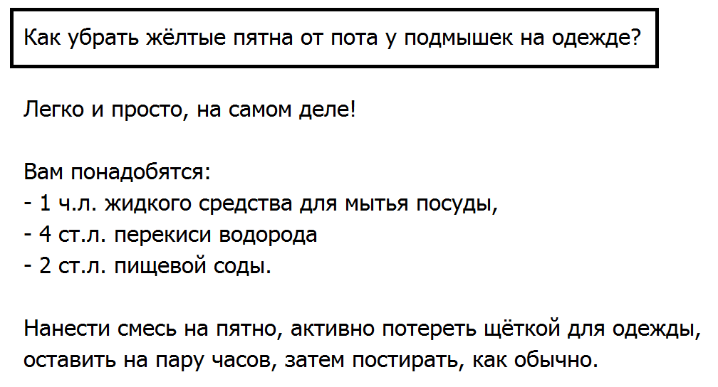 Как отстирать пятна от дезодоранта под мышками на чёрной и цветной одежде: народные и промышленные средства