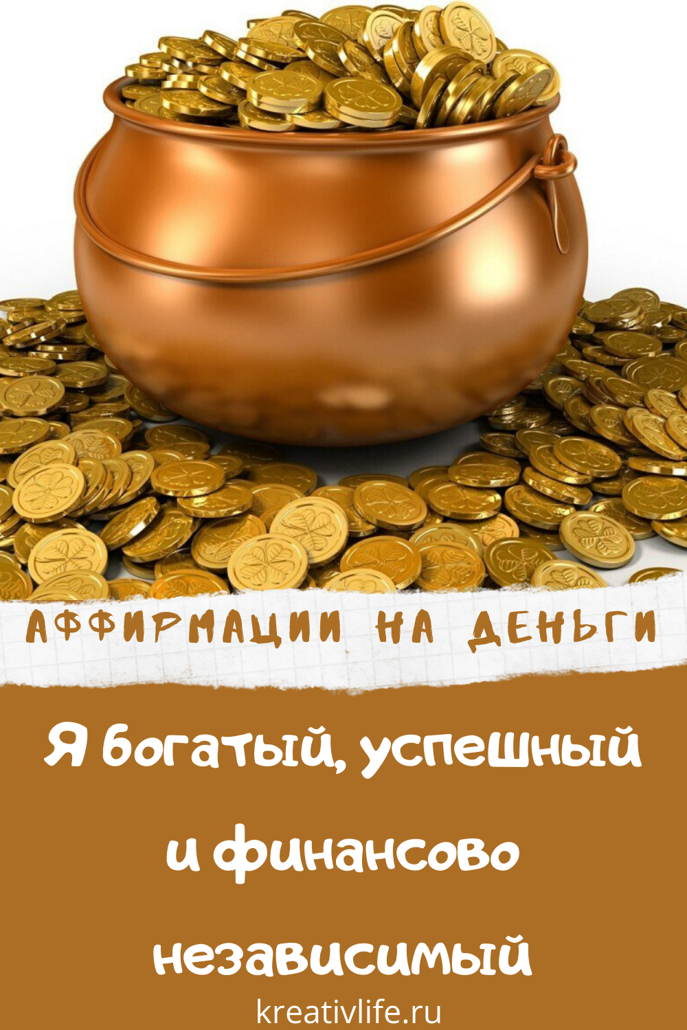 96 аффирмации на каждый день для привлечения денег