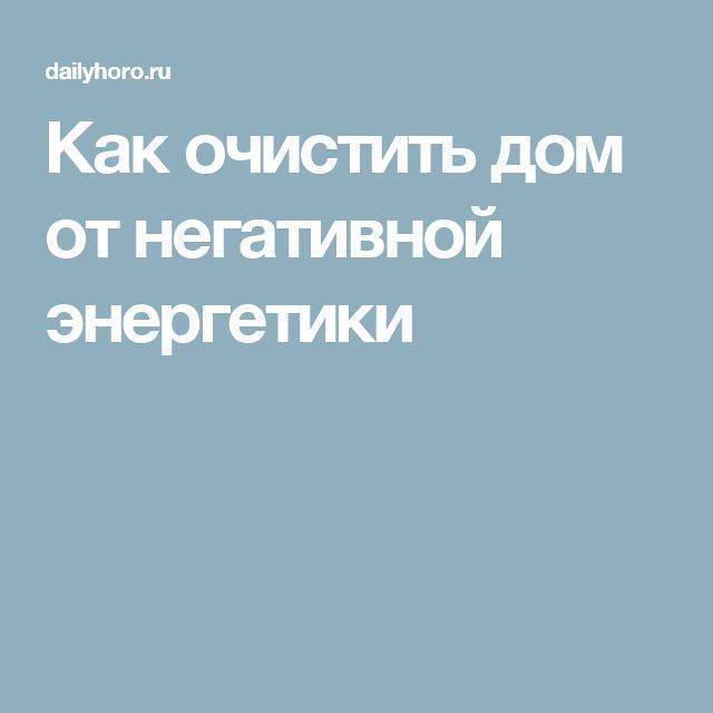 Какие вещи нельзя хранить в доме | эзотерика и гадания, totem by vasilisa taro