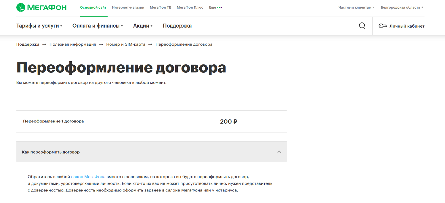 Как переоформить сим-карту билайн на себя без владельца — сменить на другого человека