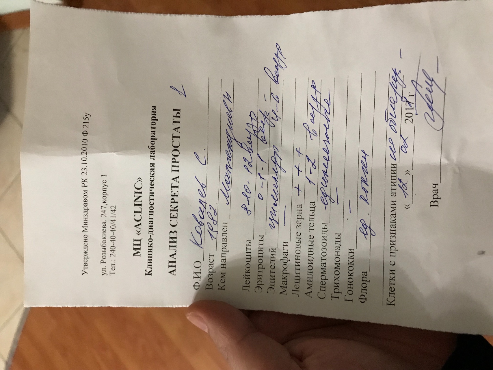 Забор секрета простаты