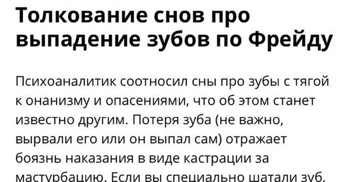 Приснилось выпадение зубов без крови, выпал один зуб, несколько или все, больной или здоровый зуб