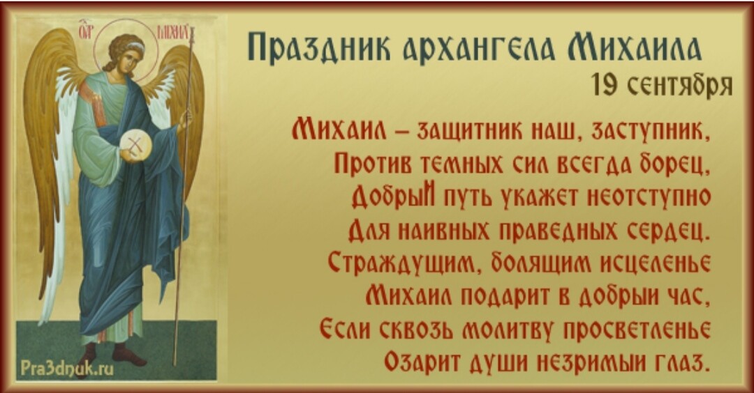 Какого числа михайлов день в 2018 году — 21 ноября михайлов день по православному календарю -