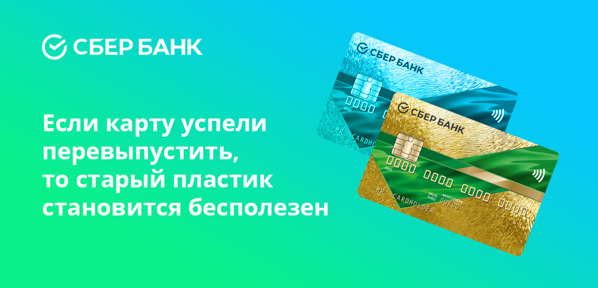 Потеря карты сбербанка: блокировка, перевыпуск