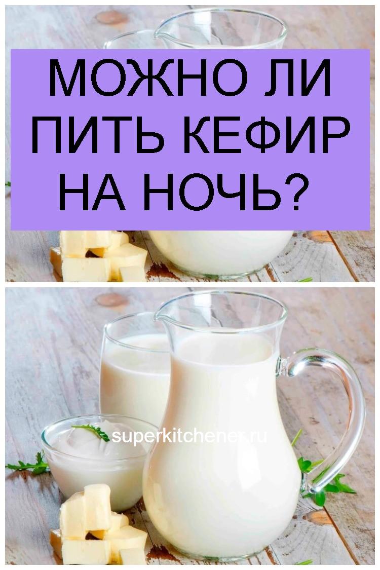 Кефир на завтрак: польза