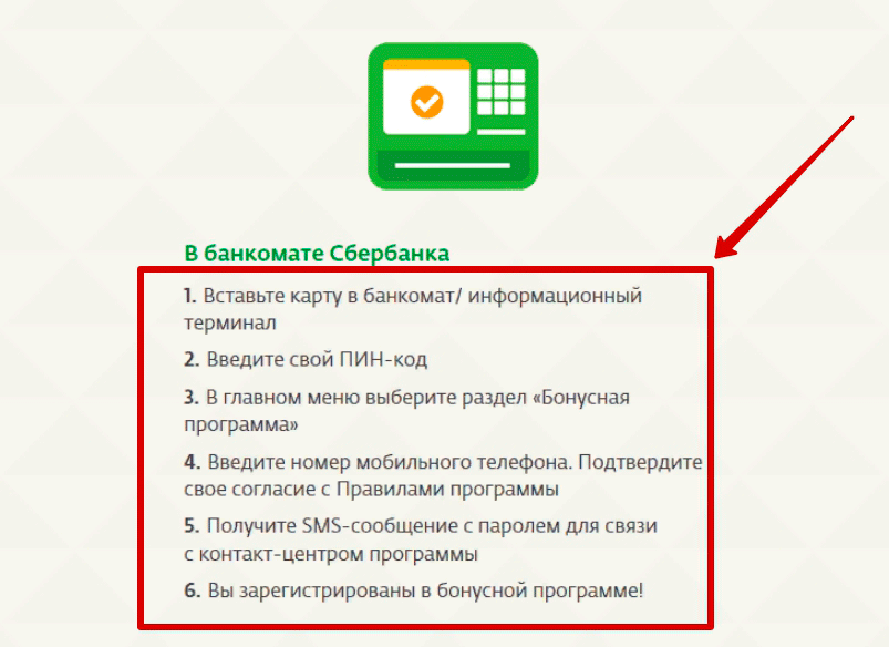 Как подключить бонусы спасибо от сбербанка - инструкция
