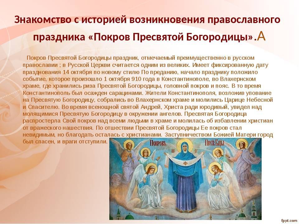 Покров пресвятой богородицы в 2024 году: какого числа отмечают, дата и история праздника