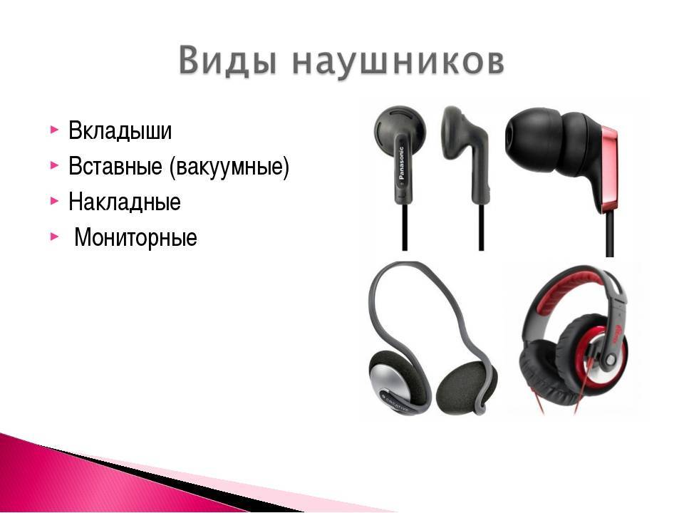 Как выбрать хорошие наушники для музыки, компьютера и телефона