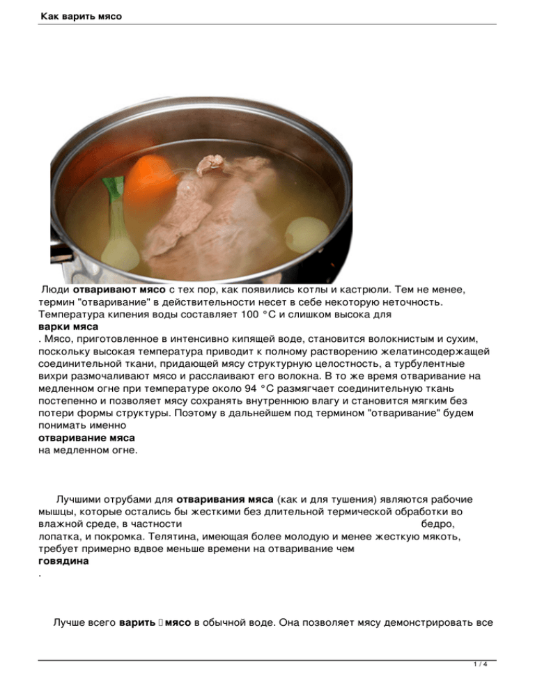 Сколько варить конину, чтобы мясо было мягким