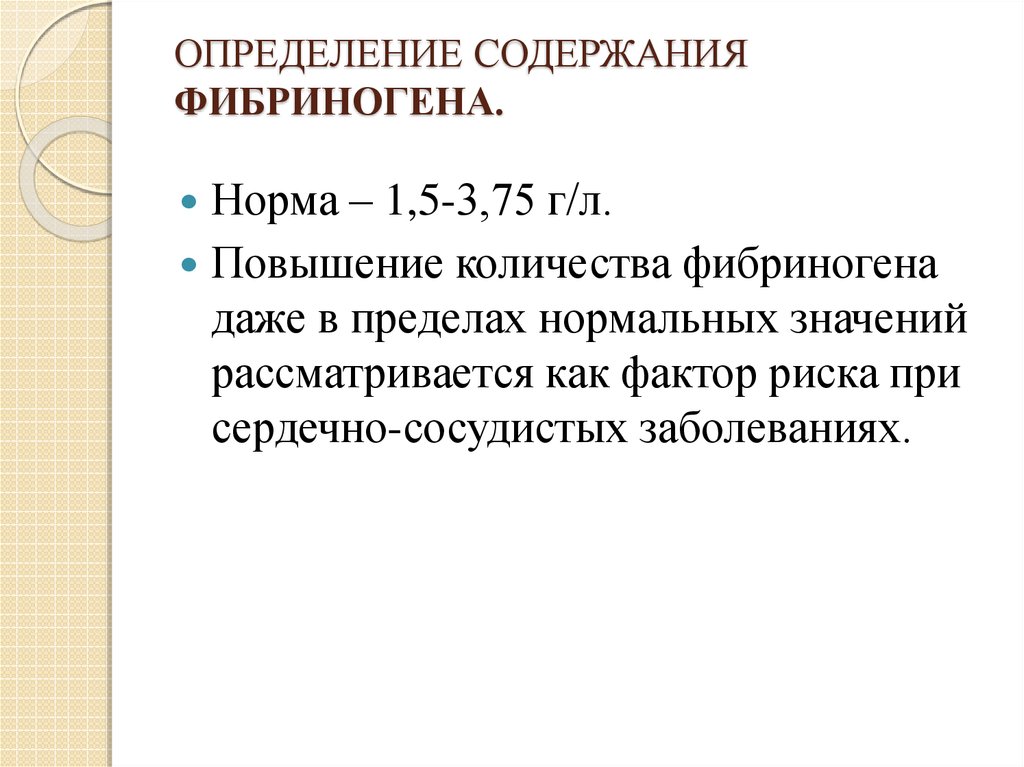 Фибриноген понижен в крови что это значит