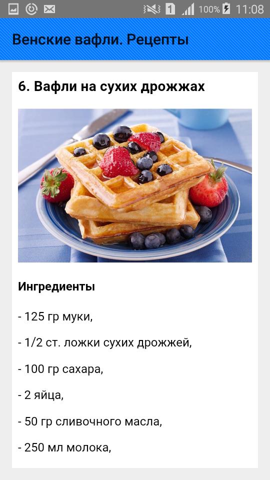 Мамин рецепт мягких венских вафель с ягодами с фото пошагово