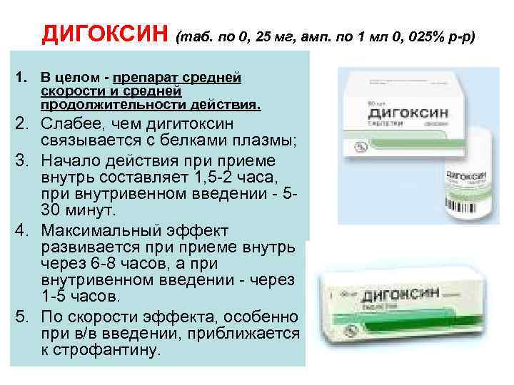 Дигоксин | методы и средства лечения болезней