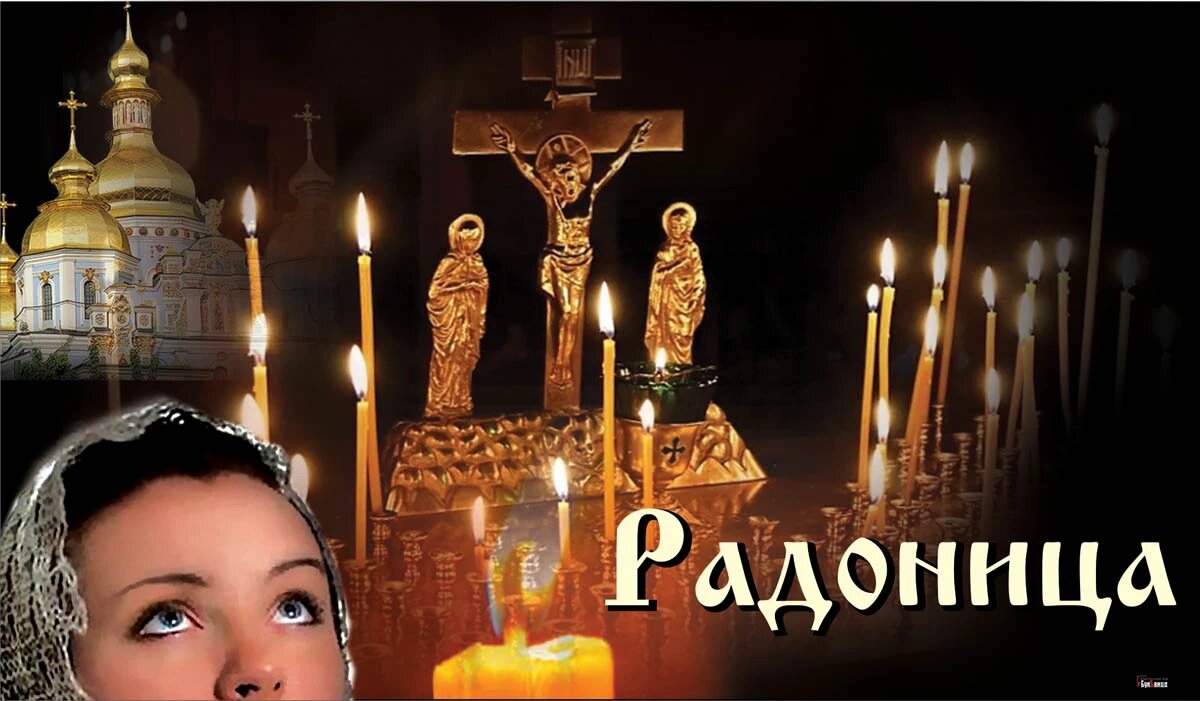 Какого числа поминальные дни в 2019 году?