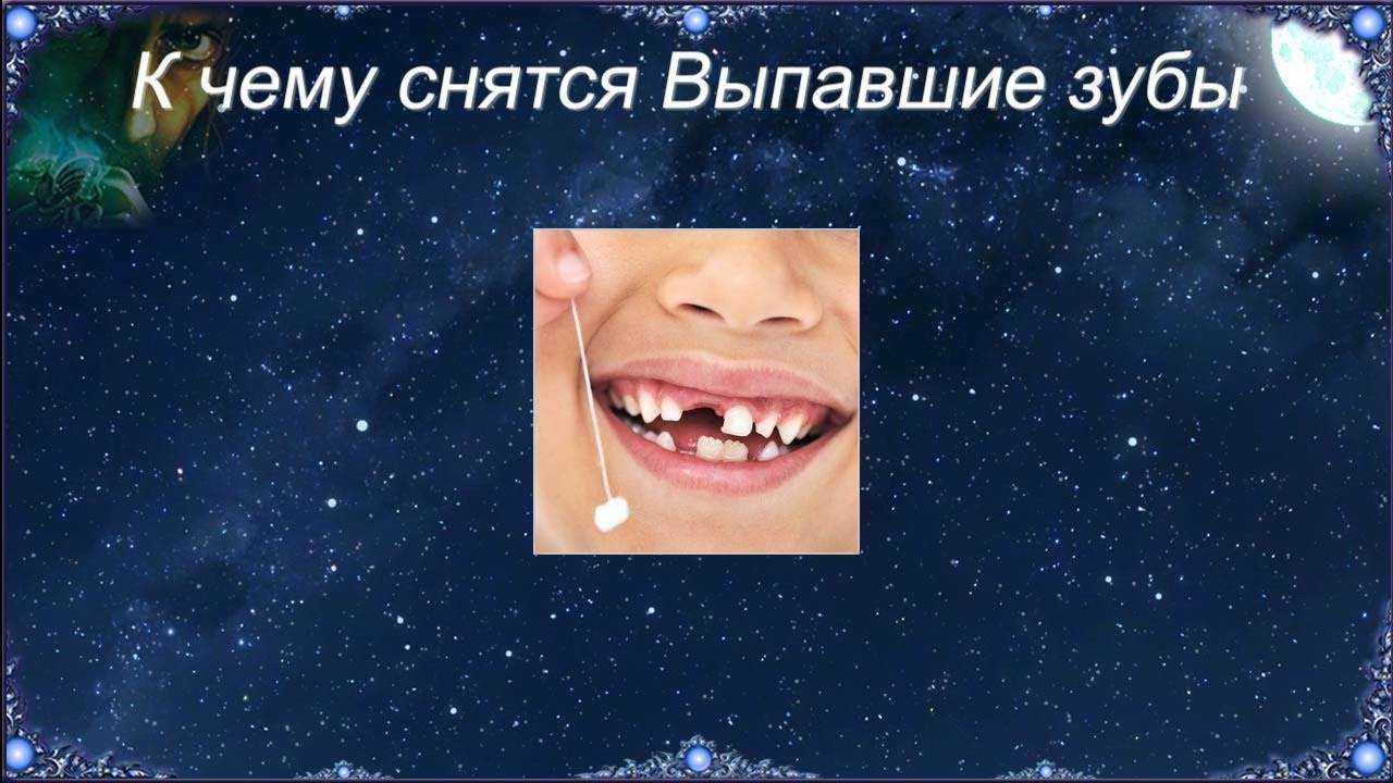 К чему могут сниться красивые белые зубы у себя или другого человека: толкование сонника - медработник