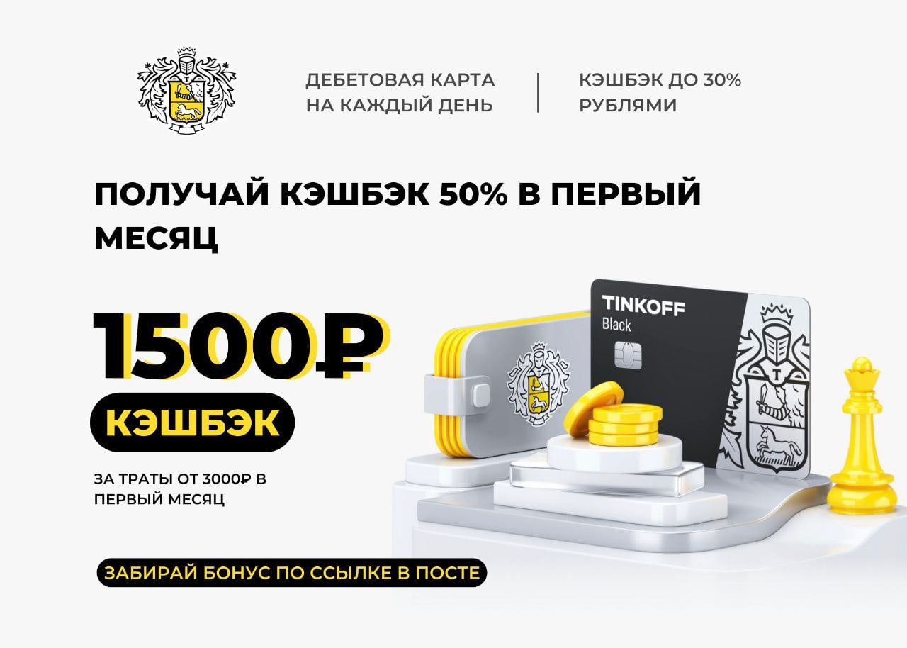 Обзор карт тинькофф с кэшбэком: читать на сайте финуслуги