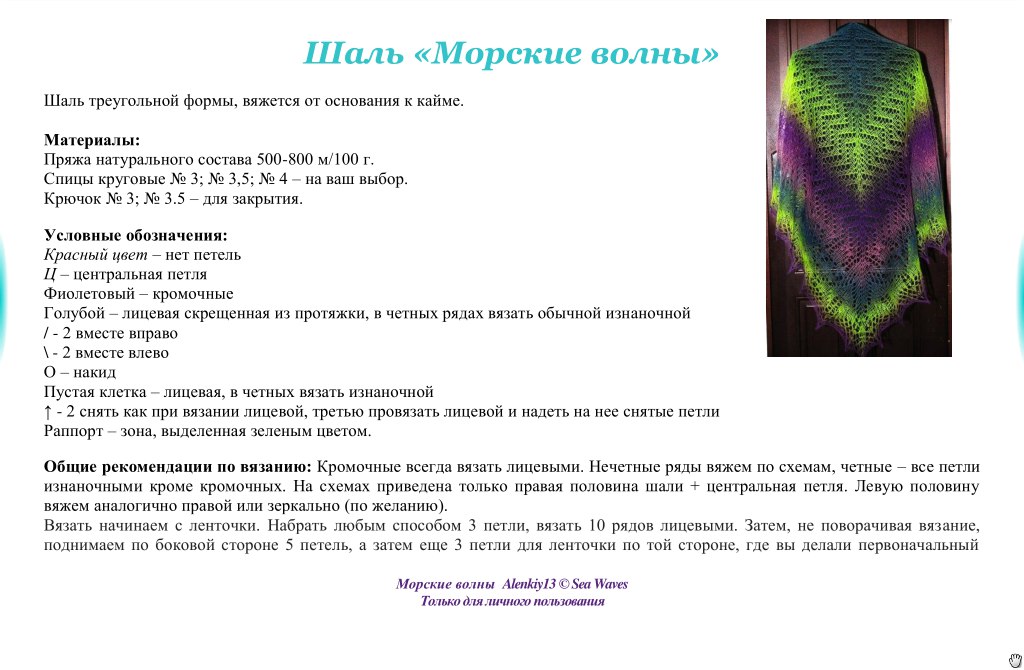 Шаль спицами. схема и описание, необычные модели: холден, ажурная, замерзшие листья, танцующие бабочки