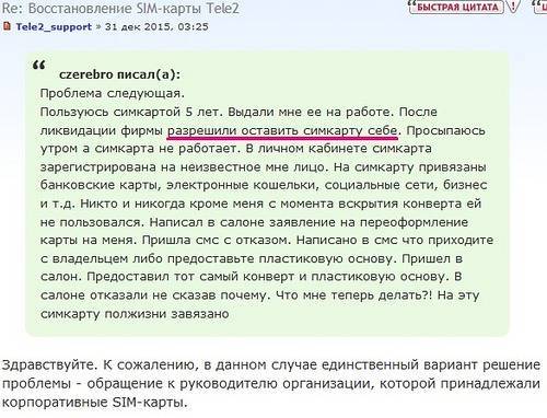 Как поменять владельца сим-карты теле2 — можно ли переоформить симку на другого человека