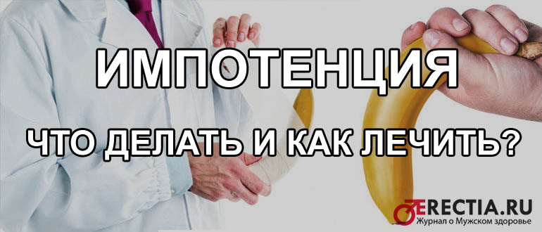 Как поднять потенцию после 50 - препараты, народные методы, упражнения