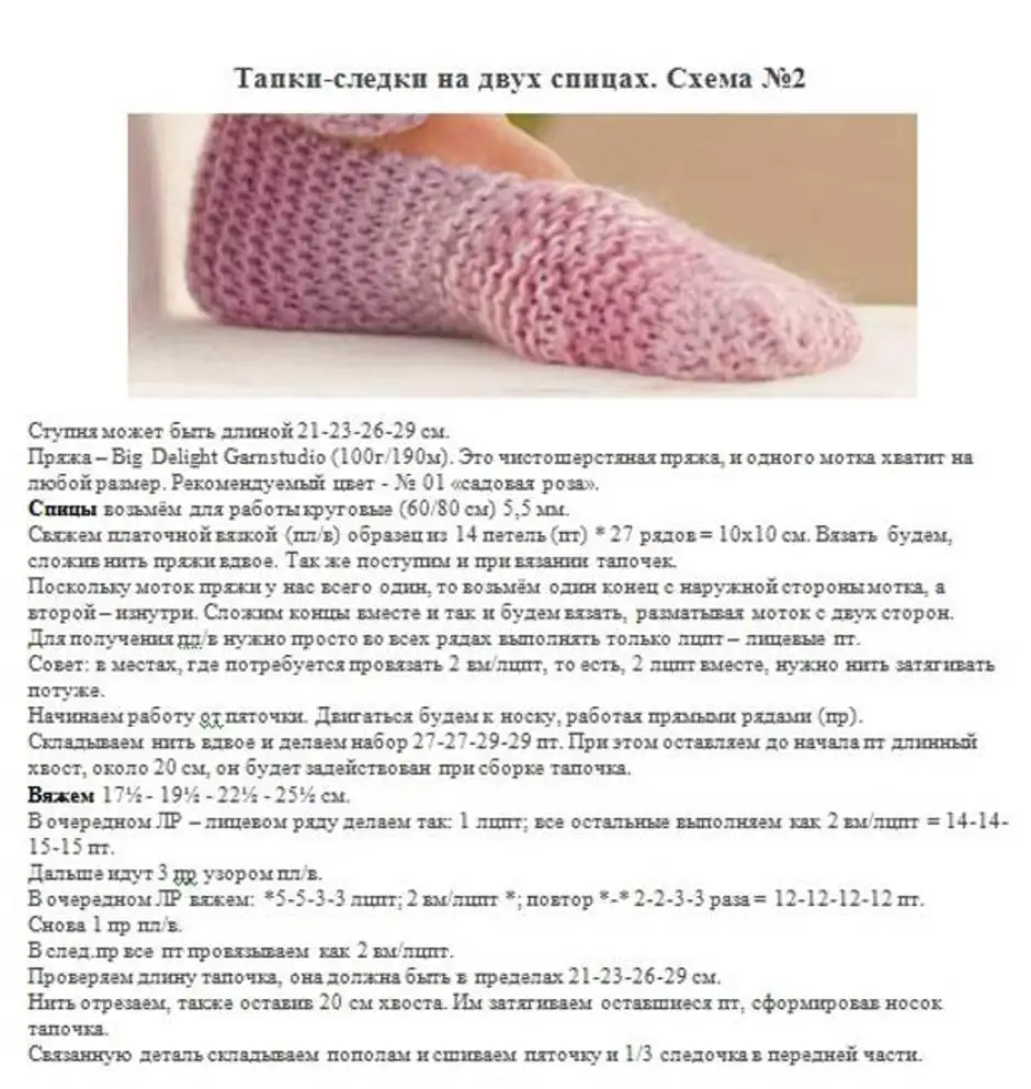 Простые тапочки двумя спицами для начинающих: 6 вариантов