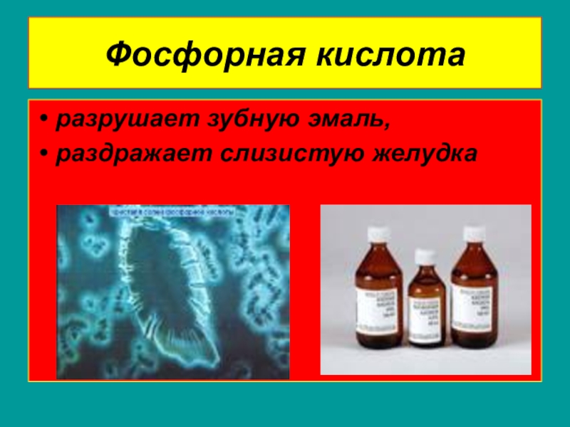Конспект "ортофосфорная кислота. фосфаты" - учительpro