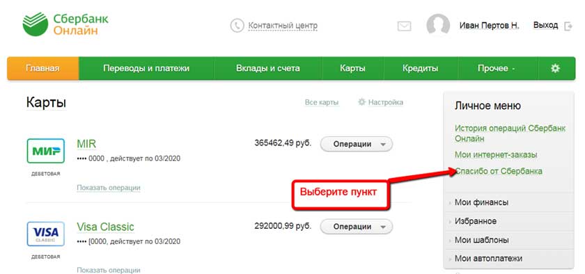Как подключить спасибо от сбербанка? 5 простых и быстрых способов