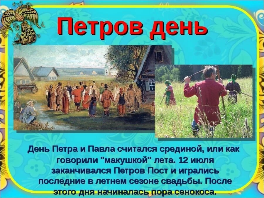 Какого числа Петров день в 2019 году Петров день - что за праздник Что нельзя делать в Петров день Что нужно делать в Петров день Петров день 2019: