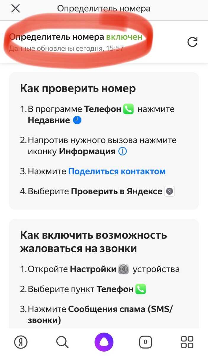 Услуги билайн «определитель номера» и «супер аон»-как подключить или отключить эти опции
