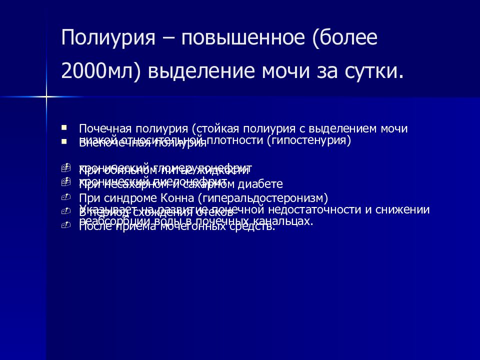 Частое мочеиспускание – причины, диагностика и методы лечения поллакиурии