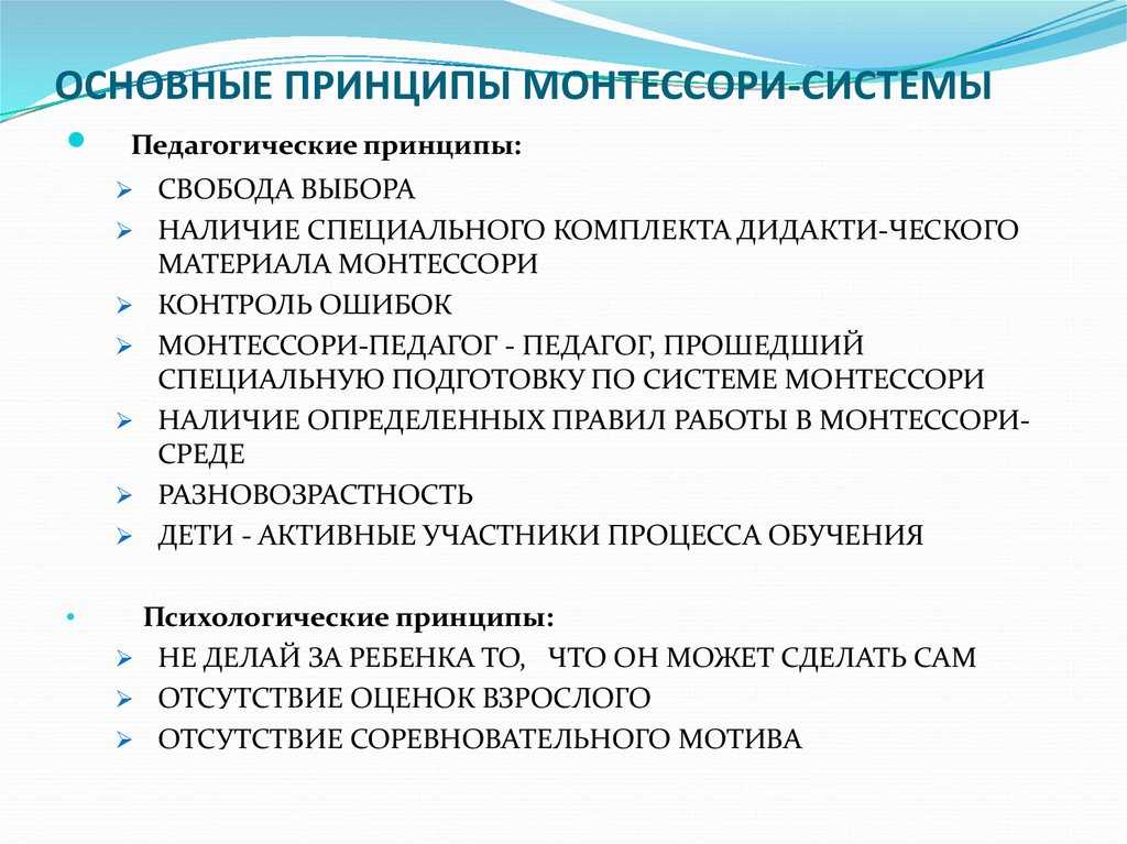 Методика монтессори - задачи и цели, преимущества и недостатки, основные принципы программы