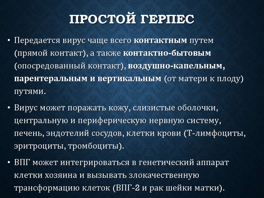 Половой герпес: симптомы вируса, анализ на герпес 1 и 2 типа