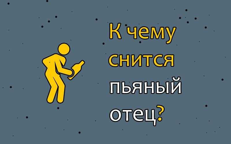 Люди, злоупотребляющие алкоголем, всегда осуждаются окружающими, так как их неадекватность поведения может привести к неизгладимым последствиям для себя и