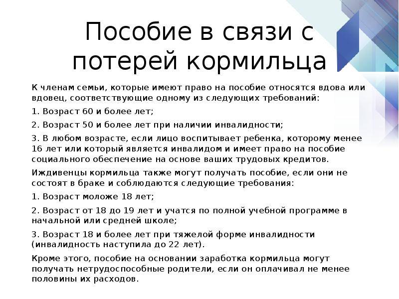 Пенсия по потере кормильца в 2021 году - сумма, размер и кому положена