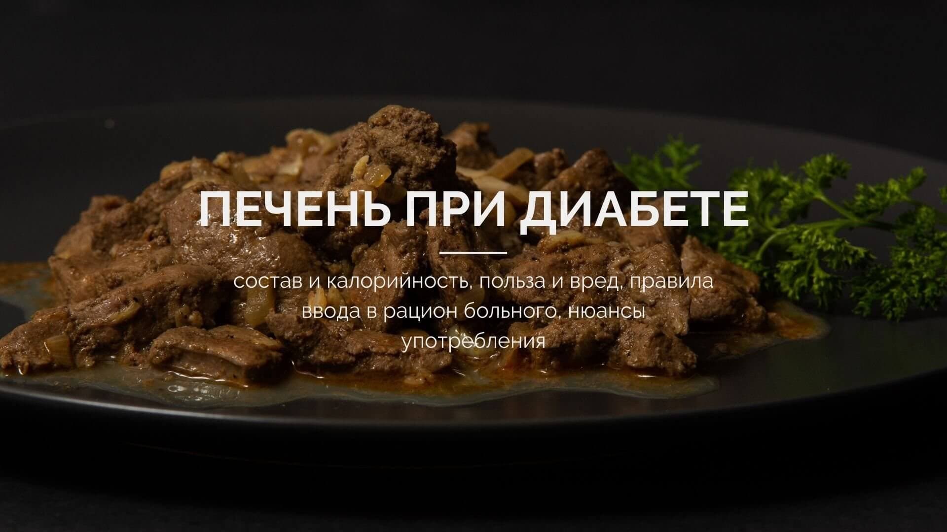 Баранья печень с помидорами и луком – рецепт с фото пошагово