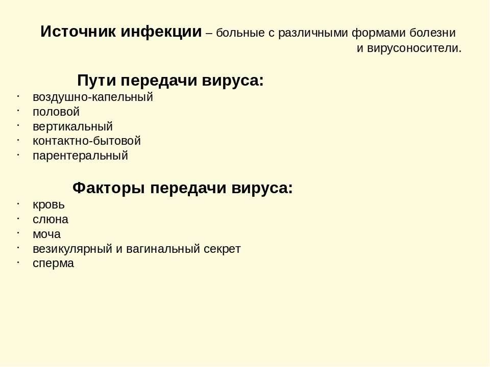 Лечение герпеса у взрослых - чем лечить вирус