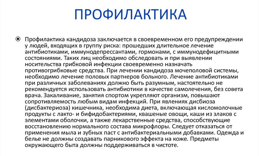 Дрожжи в мазке: что это и почему появляются.