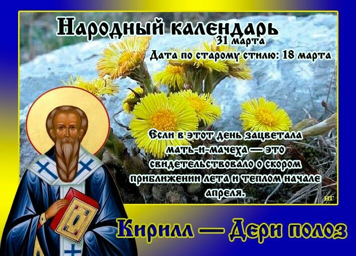 Народные приметы 30 марта: что нельзя и нужно делать в день алексея тёплого