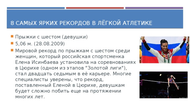 Самый быстрый человек в мире и в россии - имена рекордсменов и их скорость бега