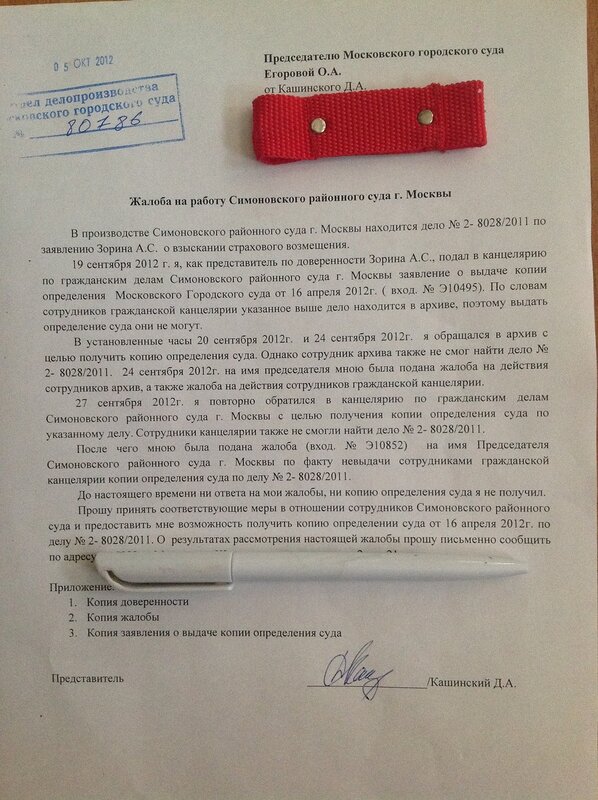 Кому жаловаться на судью?