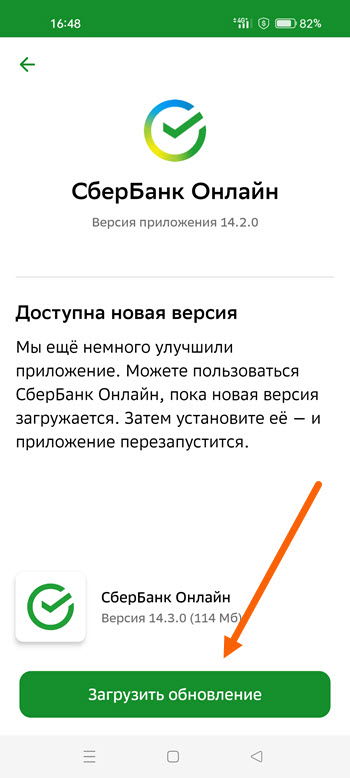 Как обновить приложение сбербанк онлайн. сбербанк онлайн просит обновить приложение что делать - the elder scrolls online