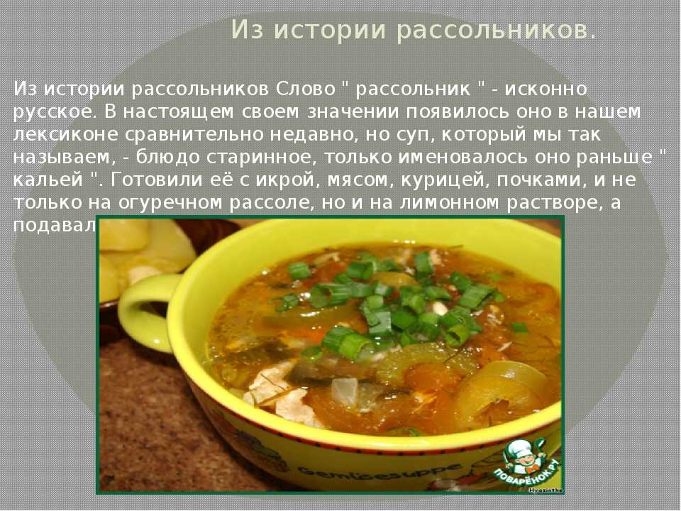Как сварить рассольник по всем правилам
