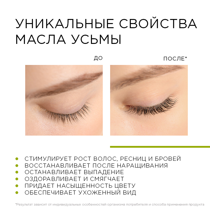 Масло усьмы - уникальное средство для активного роста волос, которое поможет восстановить поредевшие брови, ресницы, придаст золотистый прелив локонам и избавит от наращивания