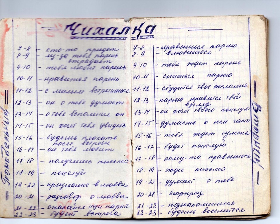Гадание чихалка на любовь для женщин. правдивая чихалка по времени. чихалка для девушек по дням недели