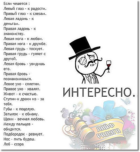 К чему чешется левая ладонь: по дням недели, у женщин,у мужчин