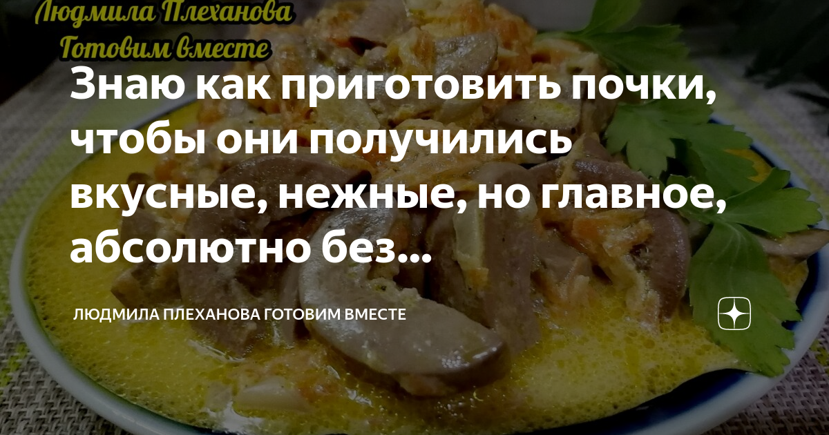 Почки бараньи - 7 домашних вкусных рецептов приготовления