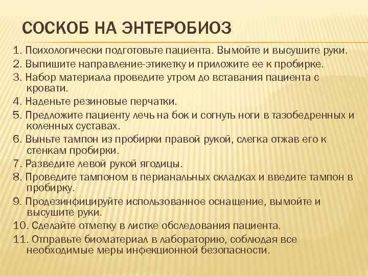 Пправка на энтеробиоз: код по мкб 10 и срок действия справки