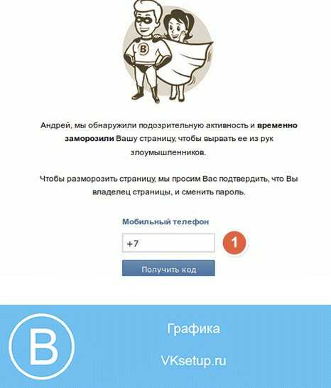 Как заморозить свою или чужую страницу в вк