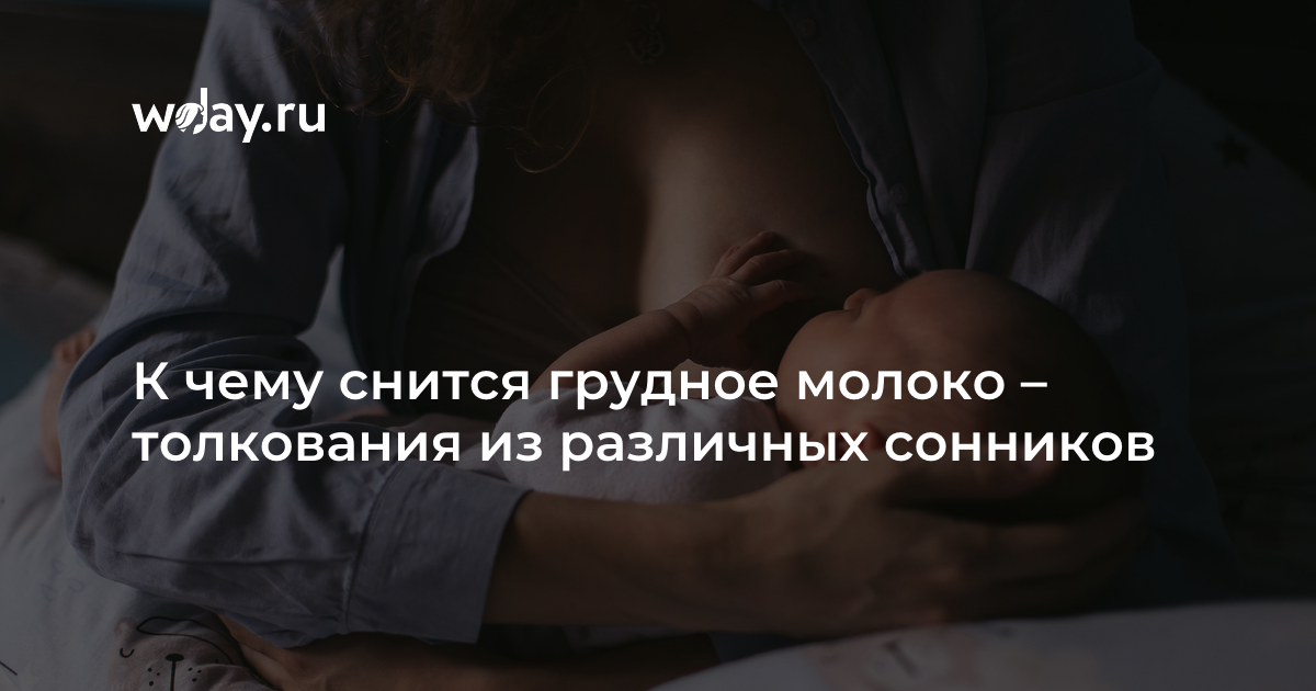 К чему снится пить молоко женщине или мужчине — 45 толкований из разных сонников