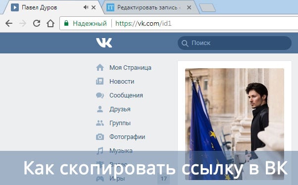 Как скинуть ссылку в вк – обзор 5 возможных ситуаций