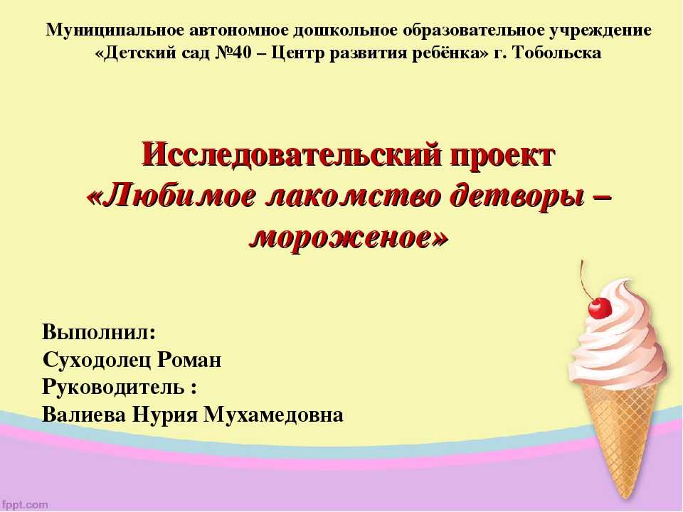 Фризер для мороженого
